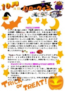 10月　ハロウィン