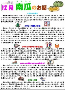 12月　南瓜のお話