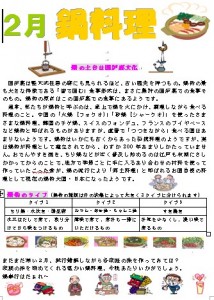 ２月　鍋料理